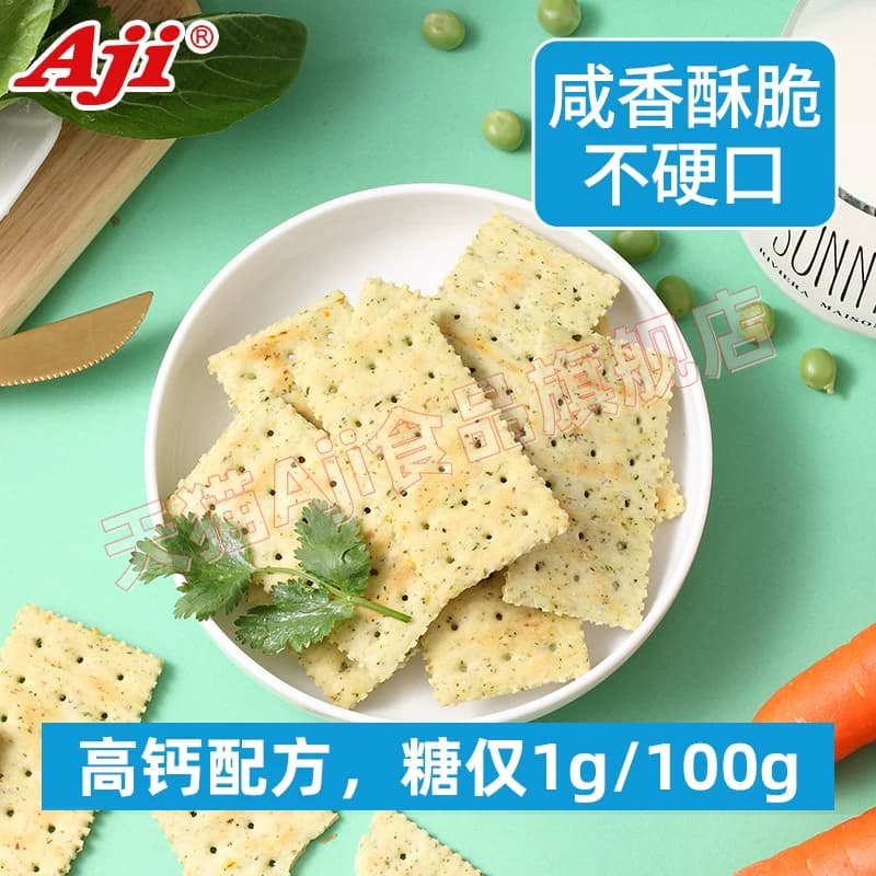 Aji蔬菜苏打饼干咸味高钙低糖小梳打孕妇早餐休闲下午茶零食整箱 - 缩略图3