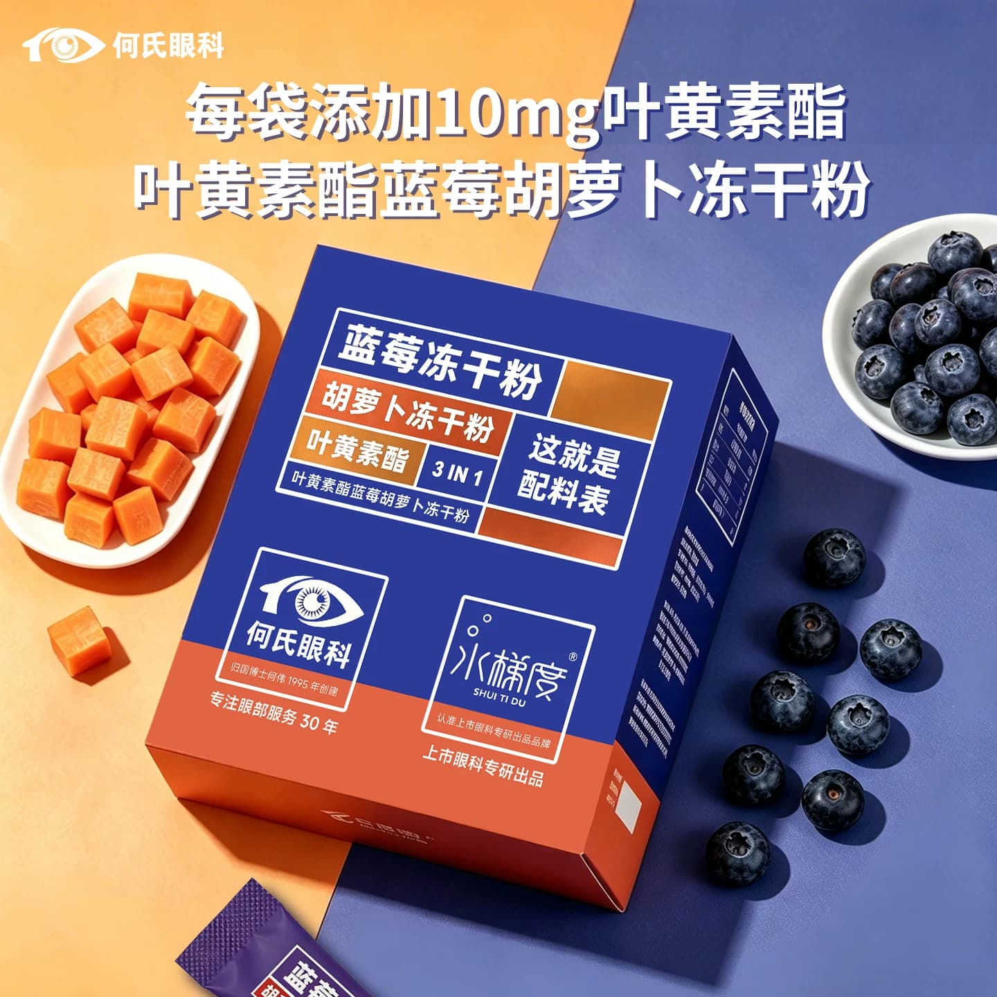 特价】何氏眼科蓝莓叶黄素酯饮冻干粉固体饮料金银花粉青汁学生 - 缩略图2