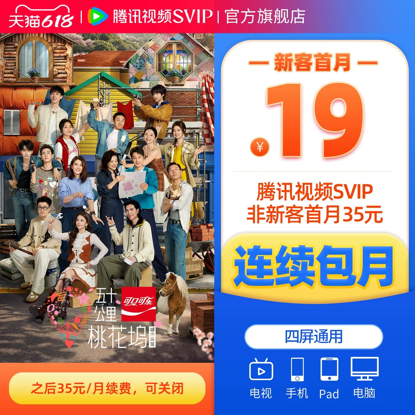 【连续包月】腾讯视频SVIP会员月卡1个月会员极光TV支持电视 莫离 - 缩略图4