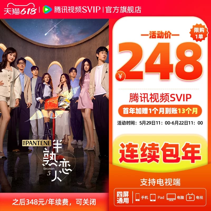 【限时加赠月卡】连续包年腾讯视频SVIP会员年卡极光TV 莫离 - 缩略图4