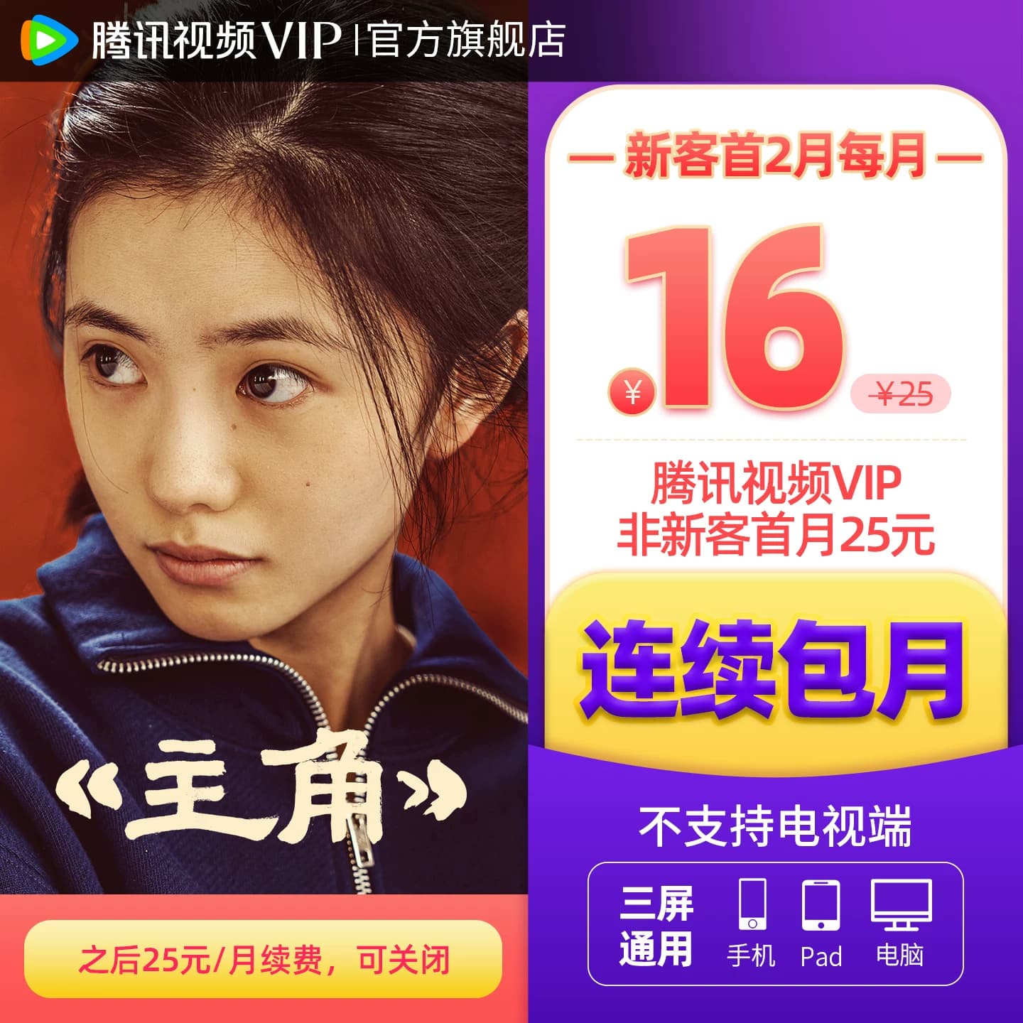 【各种充值】连续包月 腾讯视频VIP会员1个月腾讯VIP月卡腾讯会员 - 缩略图4