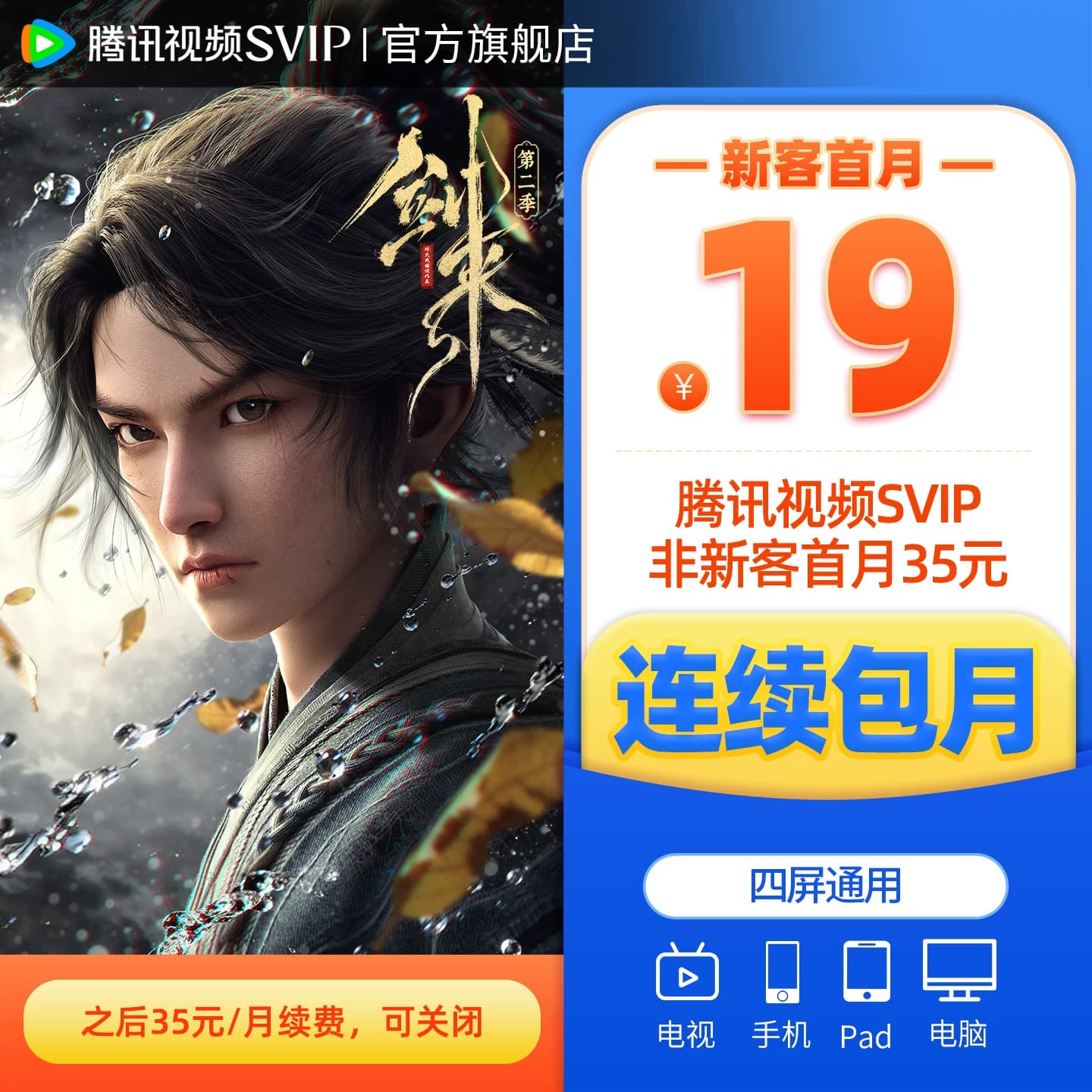 【各种充值】连续包月 腾讯视频SVIP会员月卡1个月会员极光TV - 缩略图4