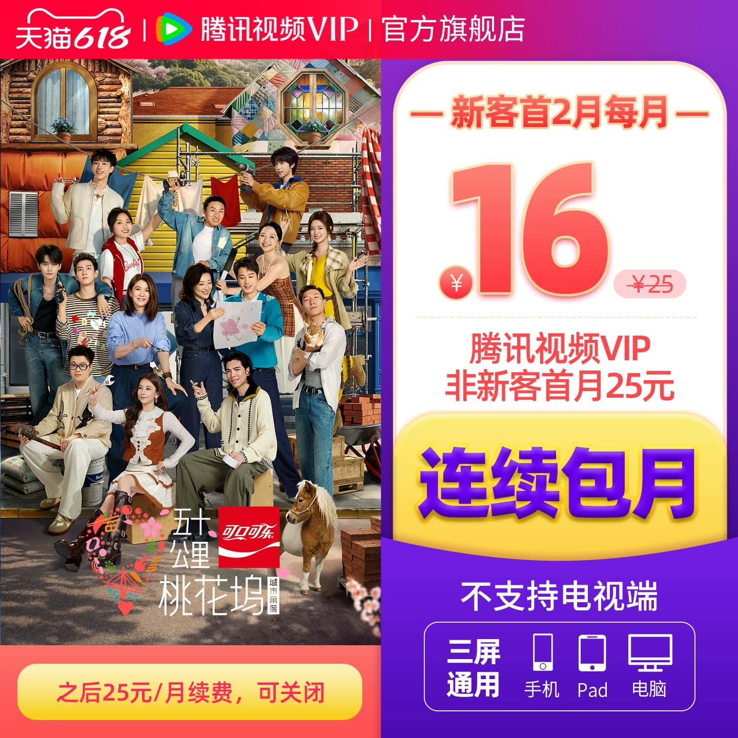 【连续包月】腾讯视频VIP会员月卡不支持电视端腾讯会员 莫离 - 缩略图5