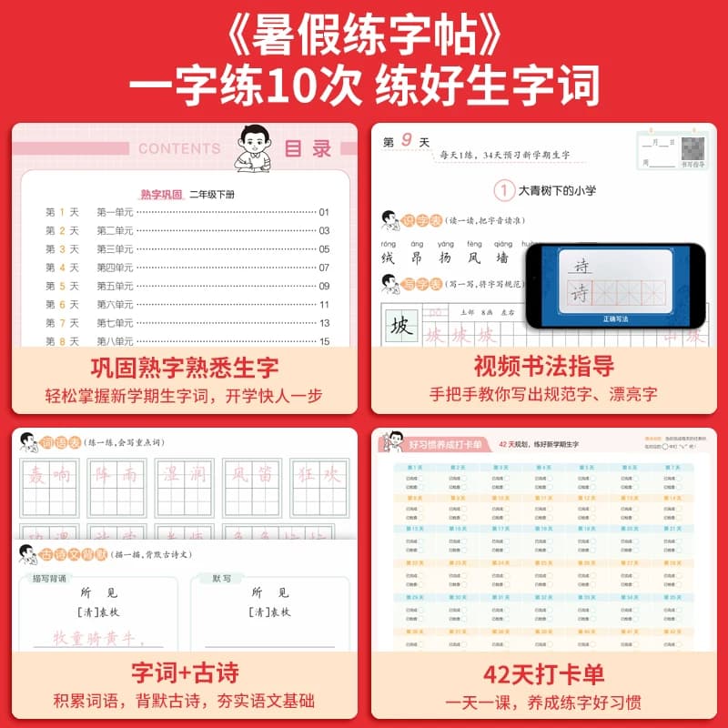 26一本暑假阅读口算练字帖暑假衔接作业一升二升三升四升五语文数学英语暑假作业二三四五年级暑假阅读口算字帖1升2升3升4暑假专项 - 缩略图4