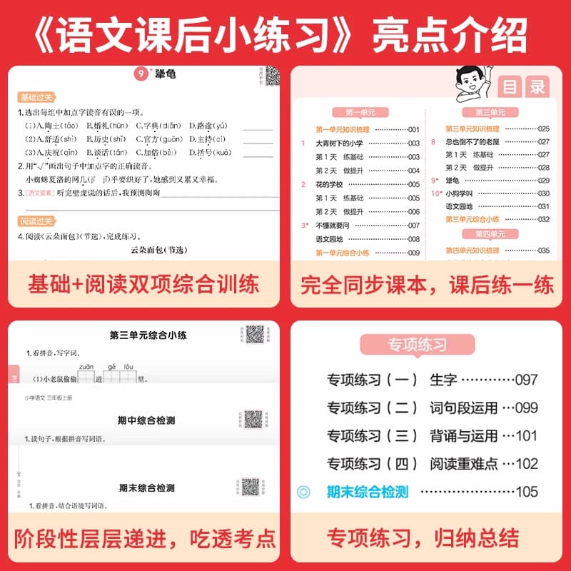 26秋一本小学语文数学英语同步训练课后小练习一二三四五六年级上册语文数学同步天天练人教北师版123456小学课本一课一练同步练习 - 缩略图2