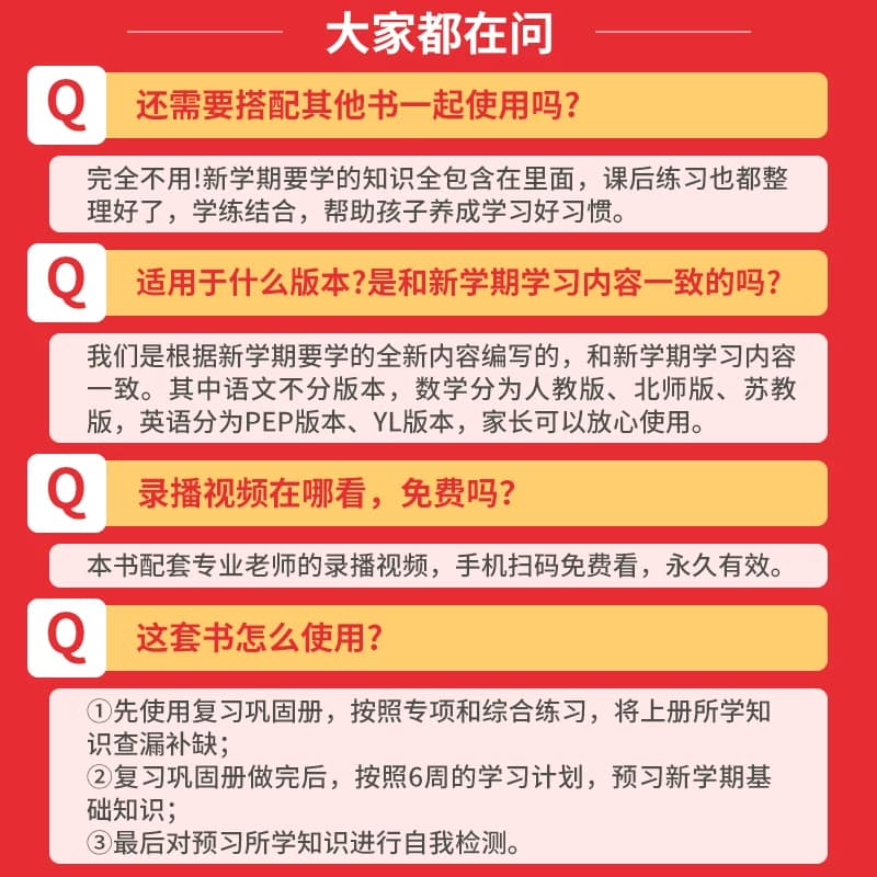 26新一本预备一二三四五六年级上册语文数学英语暑假预习衔接同步训练新教材暑假42天规划3456年级语文数学英语衔接同步训练全国版 - 缩略图5