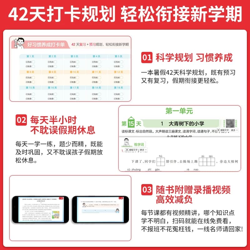 26新一本暑假衔接语文数学英语一起写暑假作业 二三四五六年级语文数学英语暑假衔接训练 小学生语文数学暑假作业人教北师苏教版 - 缩略图2