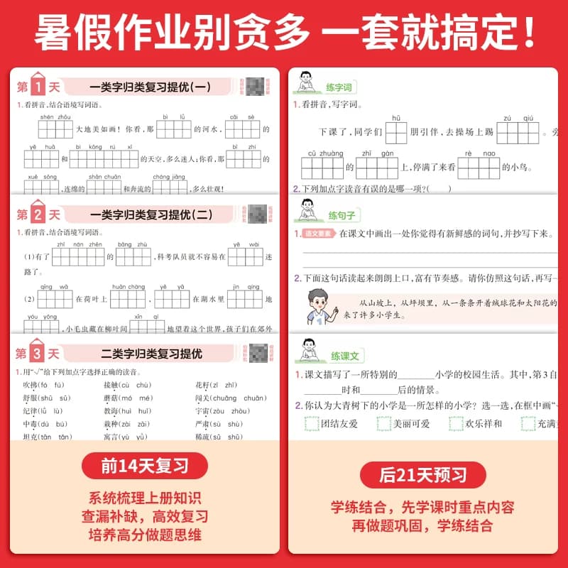26新一本暑假衔接语文数学英语一起写暑假作业 二三四五六年级语文数学英语暑假衔接训练 小学生语文数学暑假作业人教北师苏教版 - 缩略图3