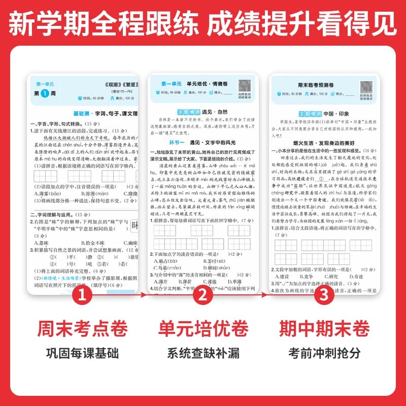一本小学语文数学英语周末小测卷123456一二三年级四五六年级周末复习小卷上册语数英同步单元检测培优试期卷期中期末试卷配视频 - 缩略图2