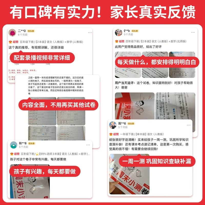 一本小学语文数学英语周末小测卷123456一二三年级四五六年级周末复习小卷上册语数英同步单元检测培优试期卷期中期末试卷配视频 - 缩略图5
