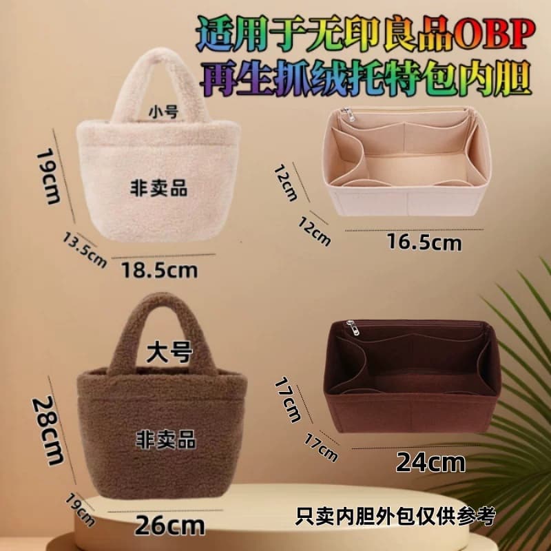 适用于无印良品MUJI OBP再生抓绒托特包内胆包中包撑包收纳包 - 缩略图3