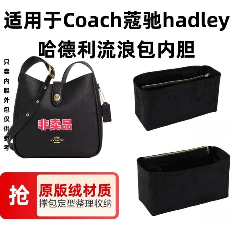 适用Coach蔻池hadley哈德利流浪包内胆包中包内衬收纳包撑 - 缩略图2