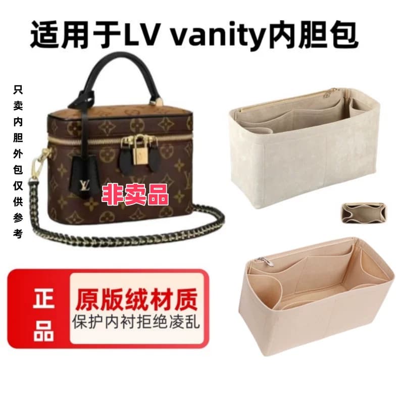 适用于lv vanity盒子包内衬包中包收纳整理撑型包撑内袋包内胆 - 缩略图2