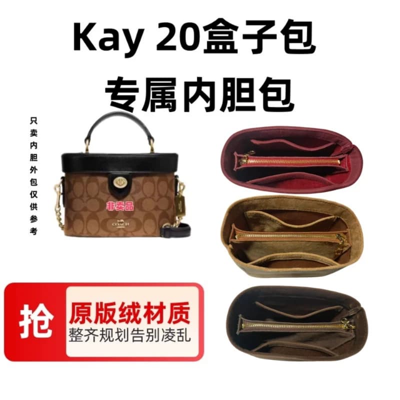 适用Coach蔻池Kay20盒子包内胆包中包定型收纳防污撑包整理化妆包 - 缩略图2