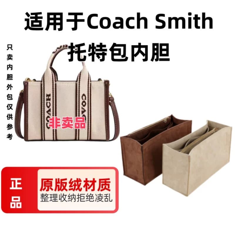 适用于Coach蔻池托特Smith托特包内胆包中包收纳包撑包定型内衬包 - 缩略图3