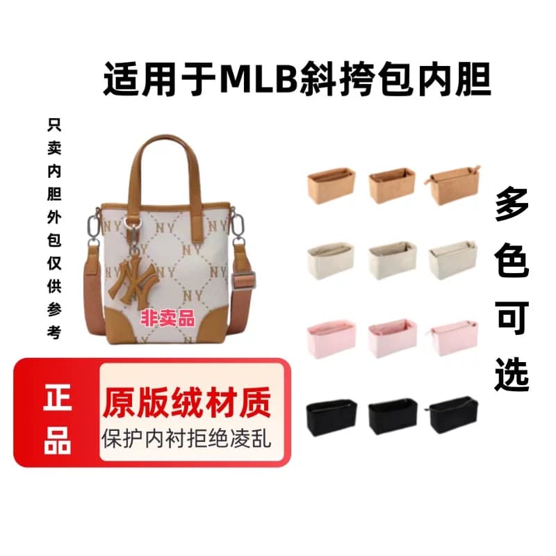 适用于MLB新款斜挎包内胆包中包内衬收纳整理mlb迷你托特包撑包 - 缩略图3