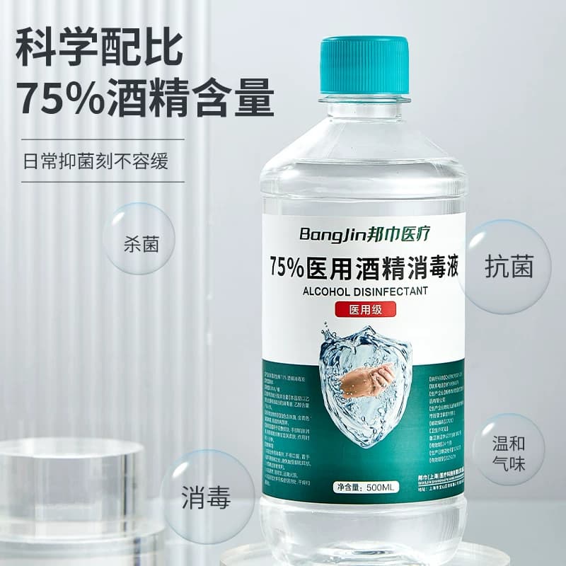 邦巾医用75度酒精消毒液500毫升瓶装医用医疗家用乙醇杀菌喷雾 - 缩略图2