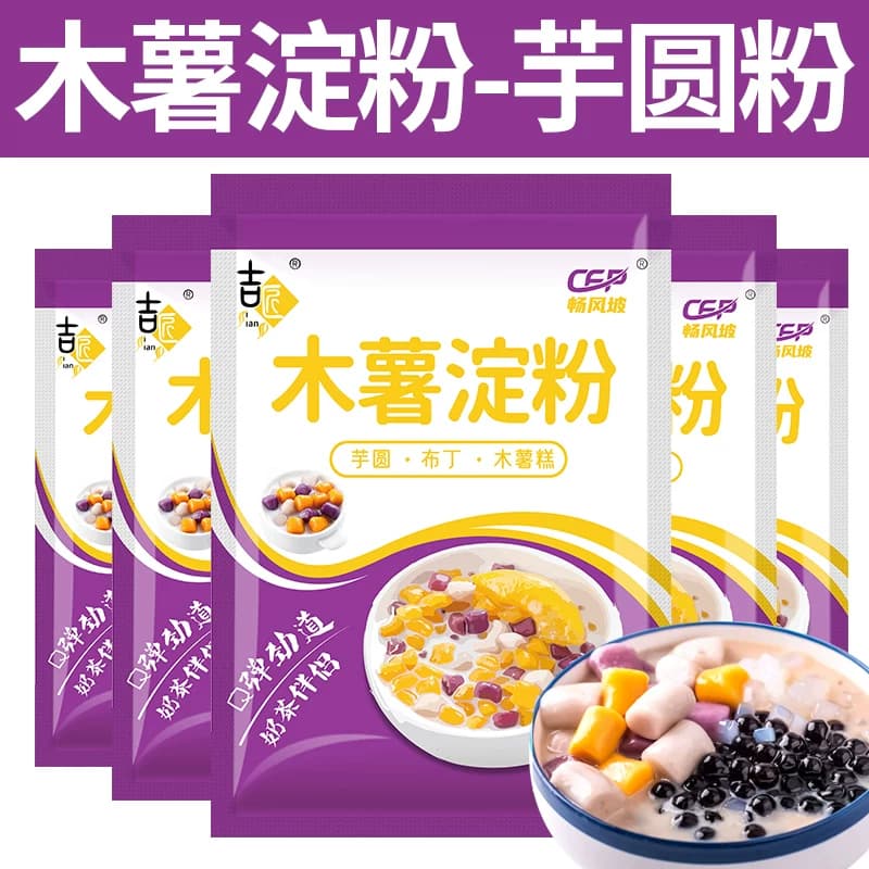 木薯粉淀粉芋圆粉芋圆专用烘焙粉商用家用芋圆粉珍珠奶茶自制圆子 - 缩略图2