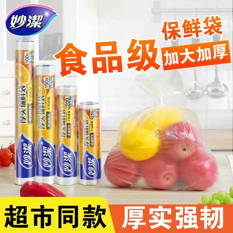 妙洁保鲜袋家用食品级食品袋一次性厨房冰箱专用塑料袋耐高温 - 缩略图5