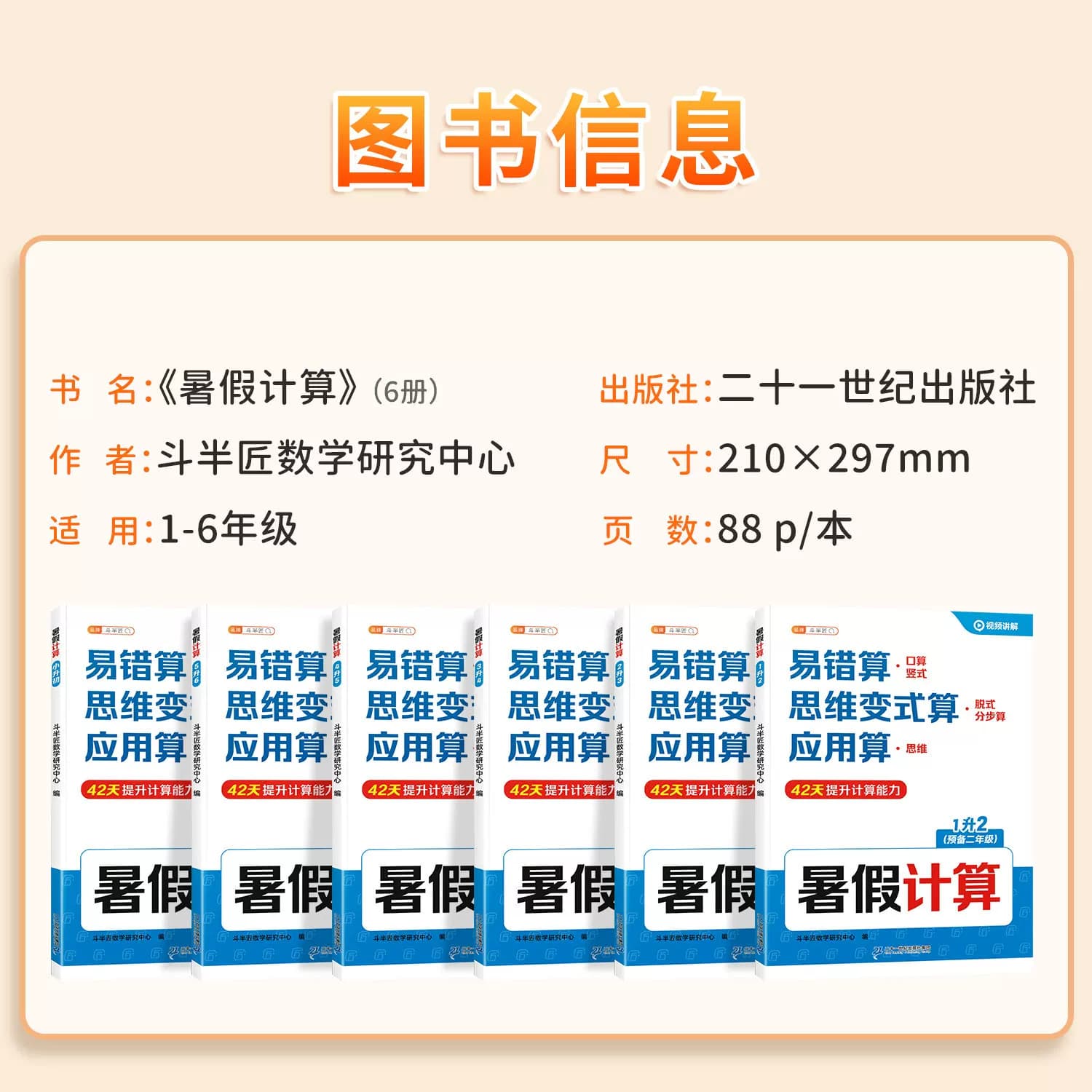 2026暑假计算二升三数学口算天天练一升二升四升五升六年级上册暑假衔接计算题强化训练应用题思维训练人教版每日一练三升四竖式 - 缩略图5