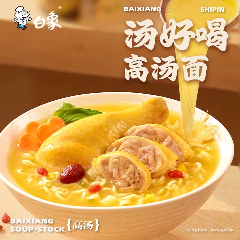 白象汤好喝方便面袋装老母鸡汤泡面辣牛肉整箱批发牛肉面面条不辣 - 缩略图4