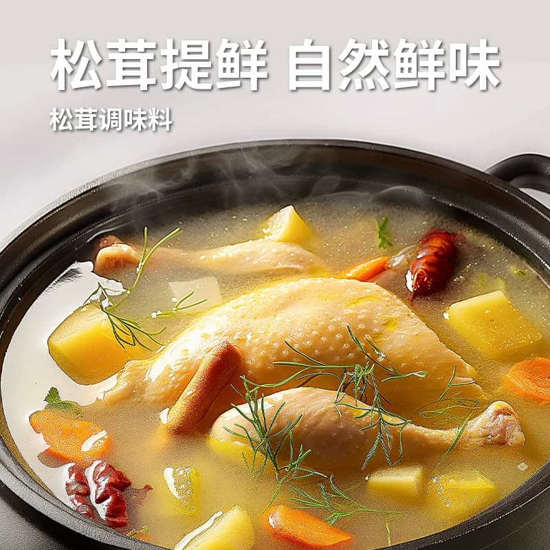 【100克】正宗松茸鲜代替鸡精味精提鲜美味家用菌菇粉煲汤调味料 - 缩略图3