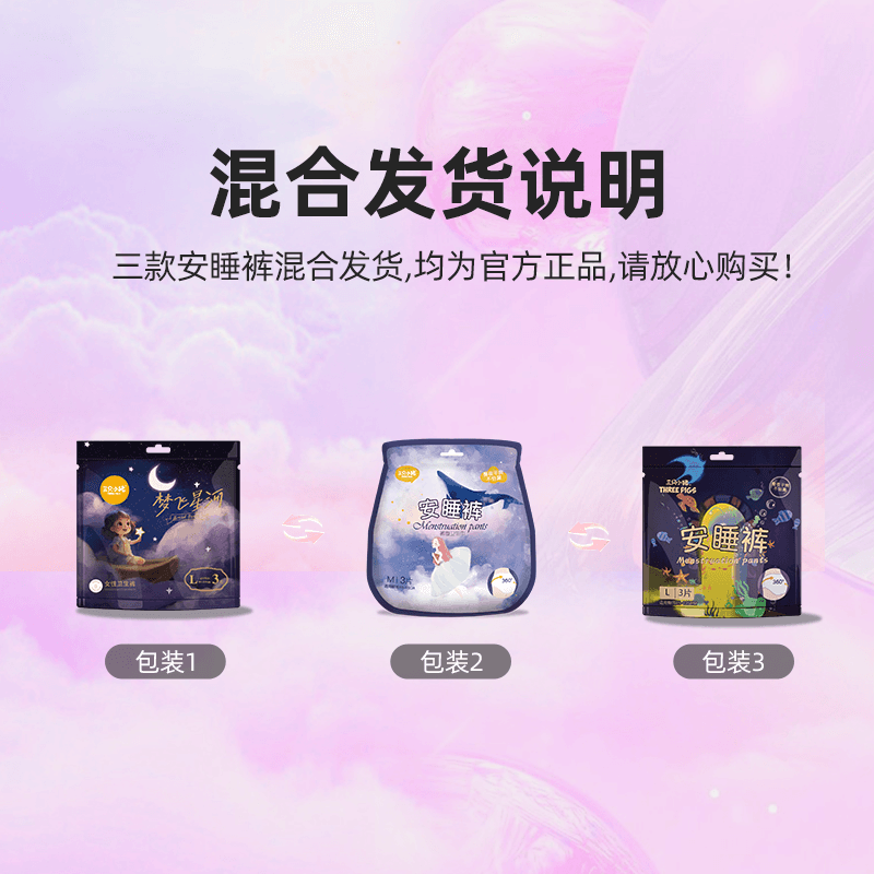 三只小猪安睡裤卫生巾经期裤安心裤经期用防漏夜用3片装卫生裤 - 缩略图2