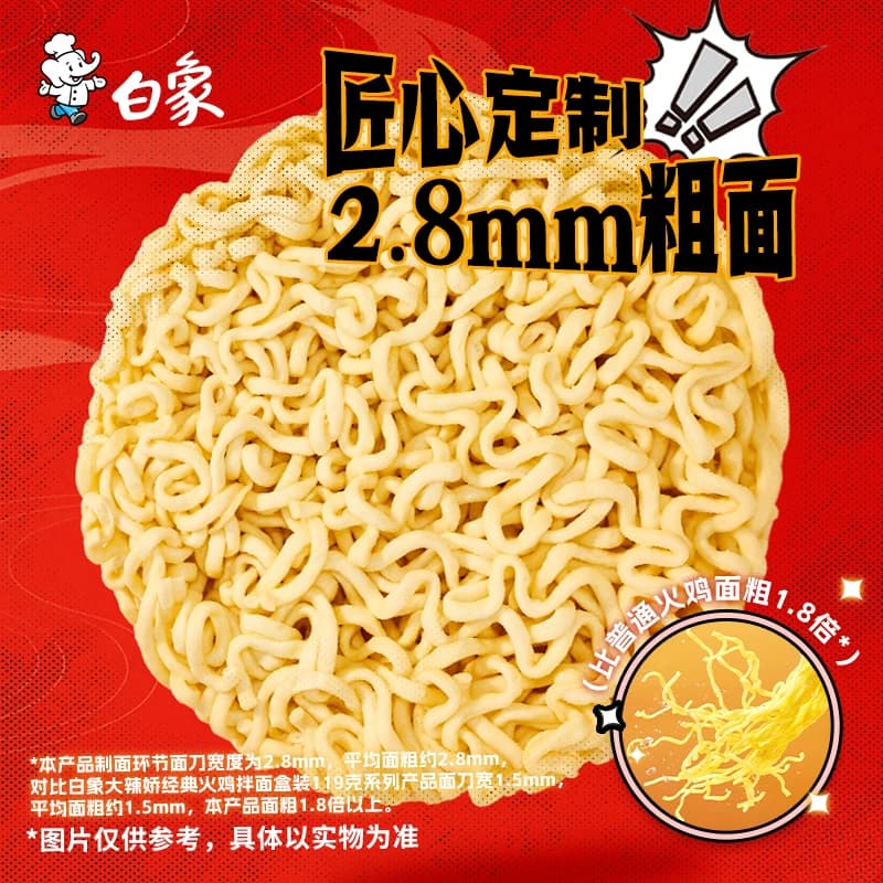 白象大辣娇火鸡面袋装方便面拌面粗面经典多口味超值装奶油麻辣 - 缩略图4