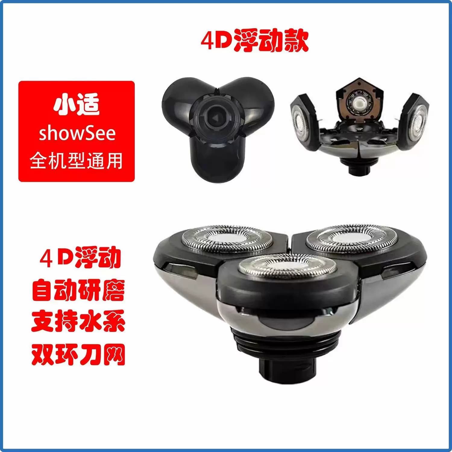 小适剃须刀头ShowSeeF1-BK/F302/F303-BK全身水洗修剪通用旅行 - 缩略图3