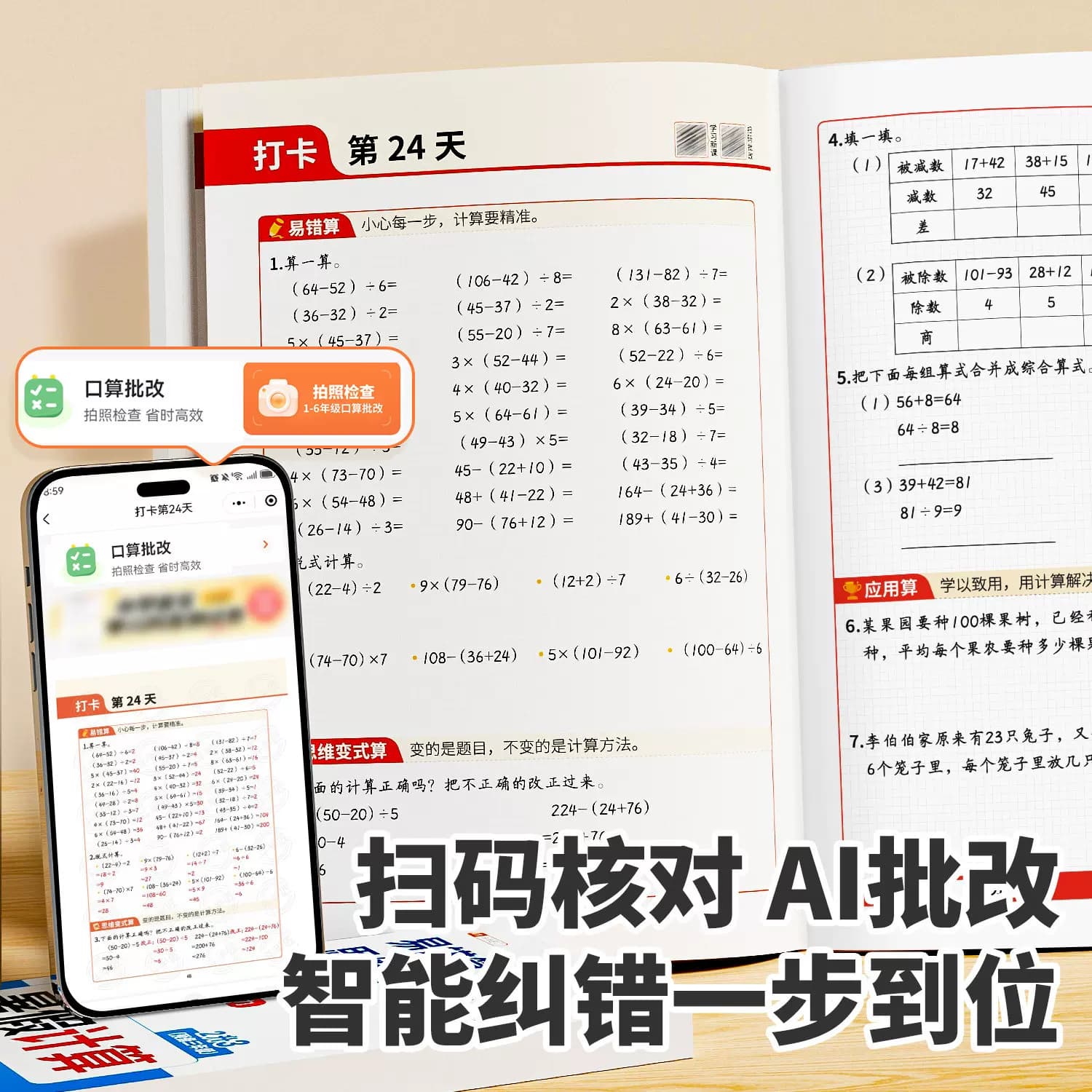 2026暑假计算二升三数学口算天天练一升二升四升五升六年级上册暑假衔接计算题强化训练应用题思维训练人教版每日一练三升四竖式 - 缩略图3