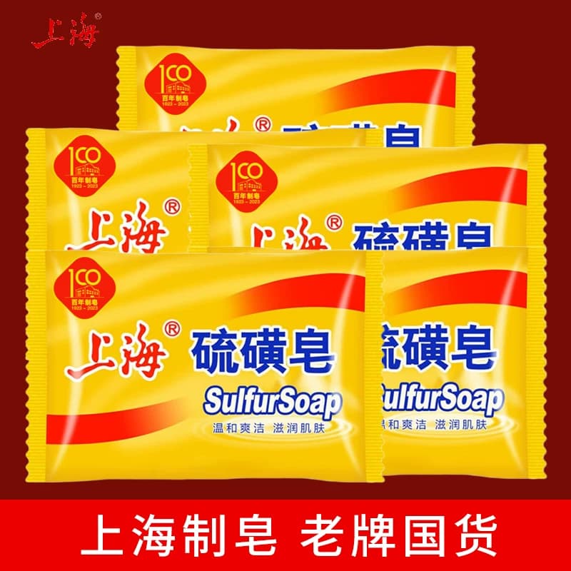 上海硫磺皂洗脸洗发洗澡沐浴肥皂香皂皂老牌国货男女学生芦荟清洁 - 缩略图2