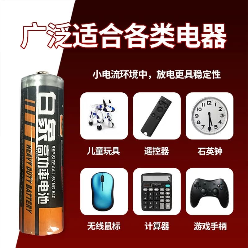 白象5号电池4粒+白象7号电池4粒+华太碳性5号电池4粒 - 缩略图3