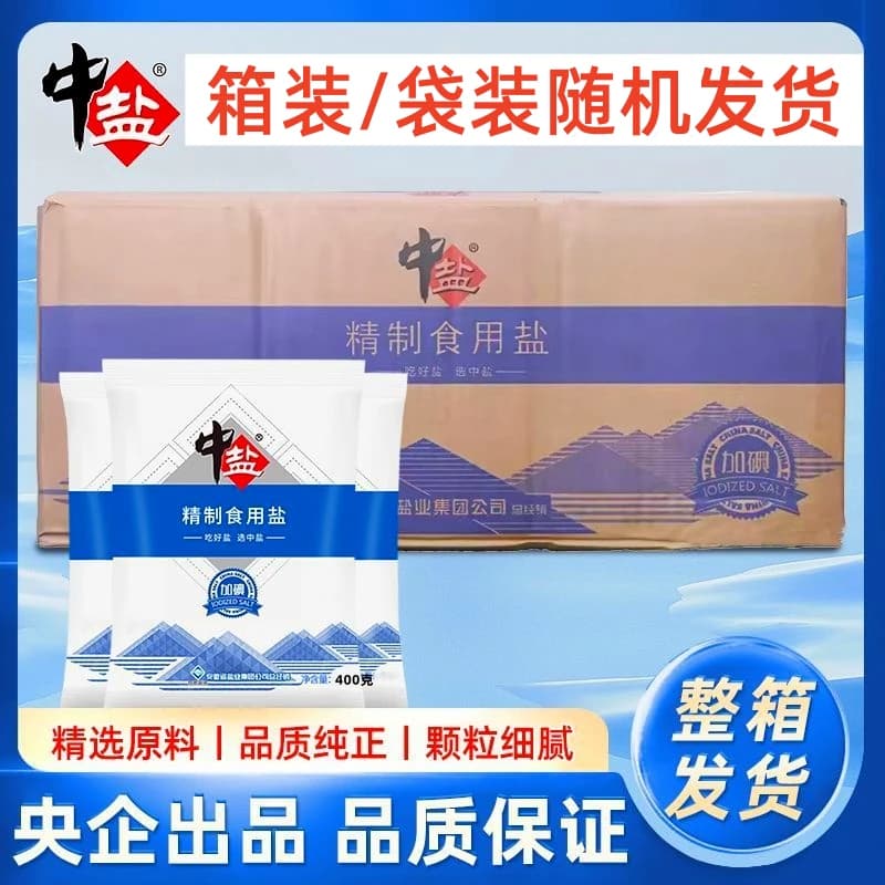 中盐食用盐巴精制盐深井盐家庭碘盐盐家用细盐健康厨房袋装整箱 - 缩略图3