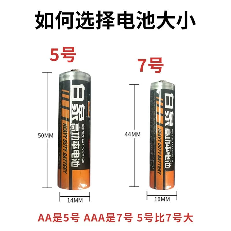 白象5号电池4粒+白象7号电池4粒+华太碳性5号电池4粒 - 缩略图4