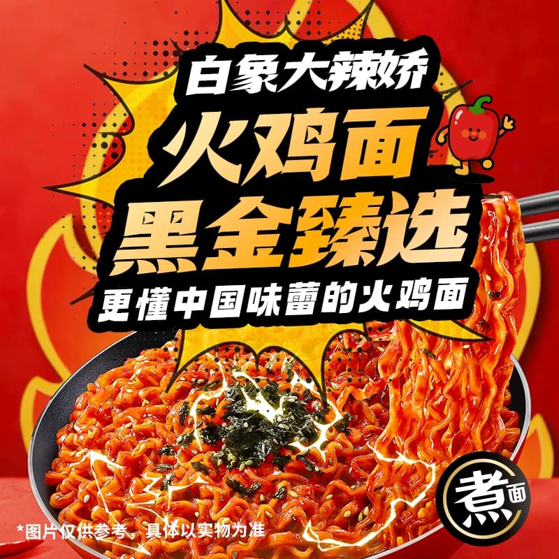 白象大辣娇火鸡面袋装方便面拌面粗面经典多口味超值装奶油麻辣 - 缩略图2