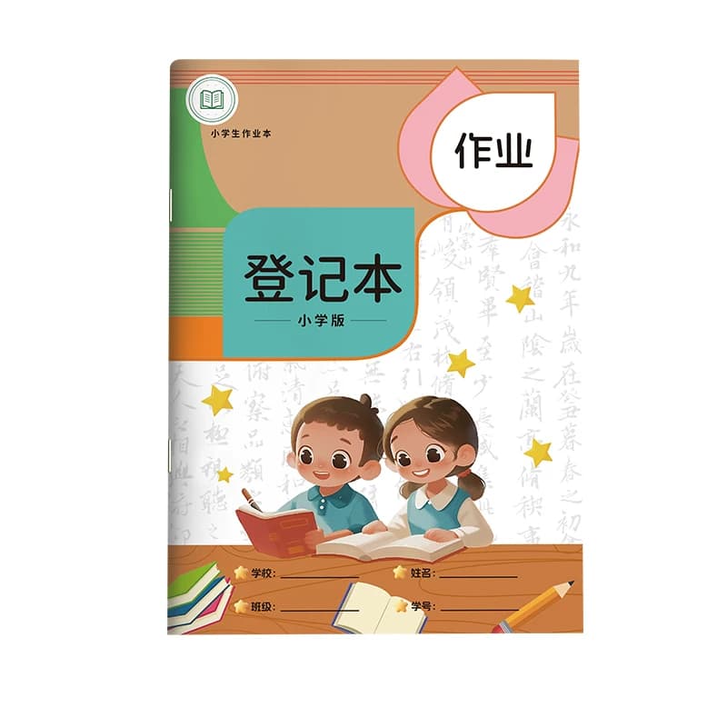作业登记本小学生专用用记抄作业本记录本笔记本初中生记作业小本子高颜值单词错题好词计划好句封面内页平摊 - 缩略图5