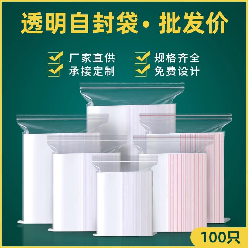 密封袋加厚pe自封袋食品级保鲜封口袋样品袋小号保护袋包装袋 - 缩略图2
