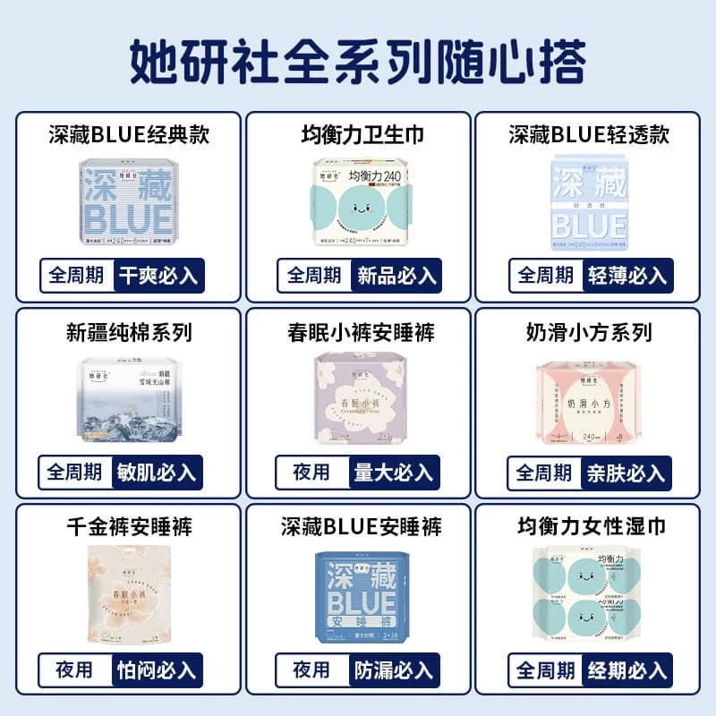 【79选3组】她研社深藏Blue卫生巾春眠小裤安睡裤干爽防漏姨妈巾 - 缩略图2