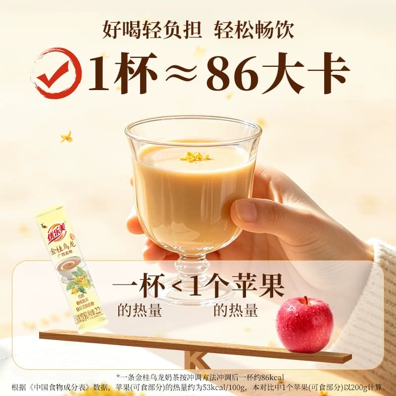 【天猫U先】优乐美茉莉雪芽奶茶1条 低糖0植脂末奶茶粉饮料饮品 - 缩略图4