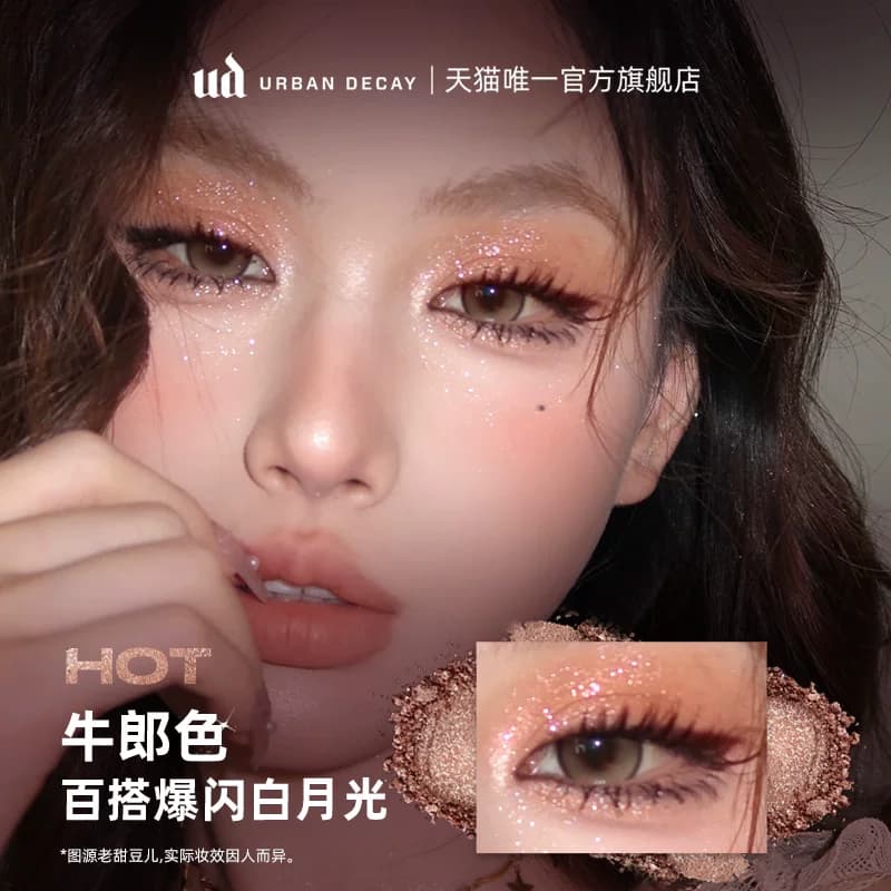 urbandecay衰败城市ud茶牛郎眼影单色高光亮片钻石狗生日礼物官方 - 缩略图2