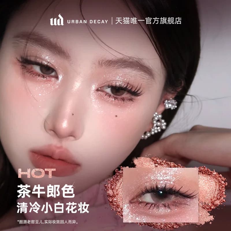 urbandecay衰败城市ud茶牛郎眼影单色高光亮片钻石狗生日礼物官方 - 缩略图3