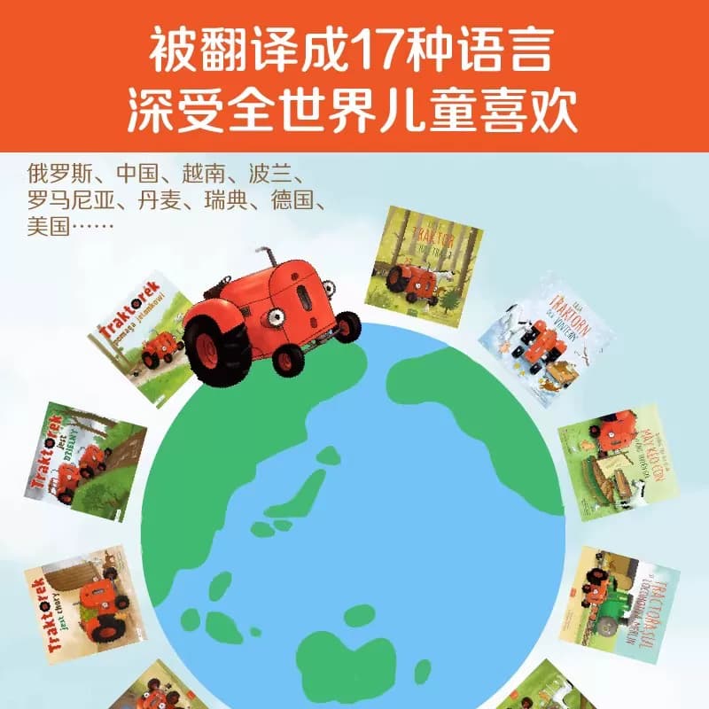 小拖拉机儿童情商启蒙绘本第一二辑全10册娜塔莉昆塔特针对3-6岁关键期儿童读物情商启蒙点读陪读哄睡故事书早教启蒙赠音频故事 - 缩略图5