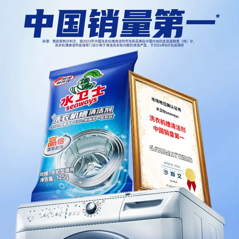 水卫士洗衣机槽清洗剂除菌除螨滚筒式折叠洗衣机清洁神器水卫仕 - 缩略图2