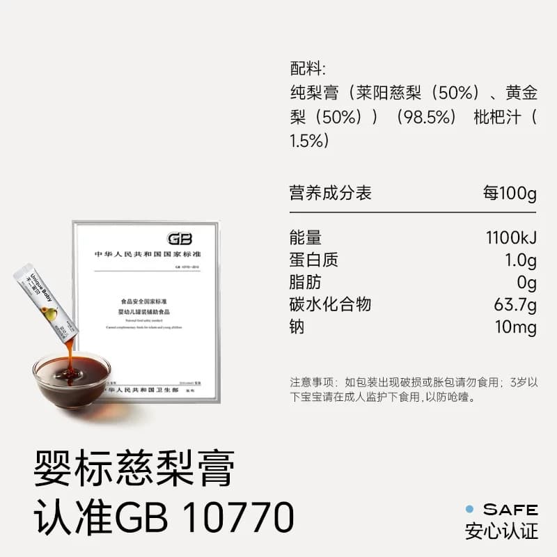 不二宝贝婴幼儿枇杷秋梨膏210g宝宝儿童纯梨膏冲饮搭无添加蔗糖A - 缩略图5