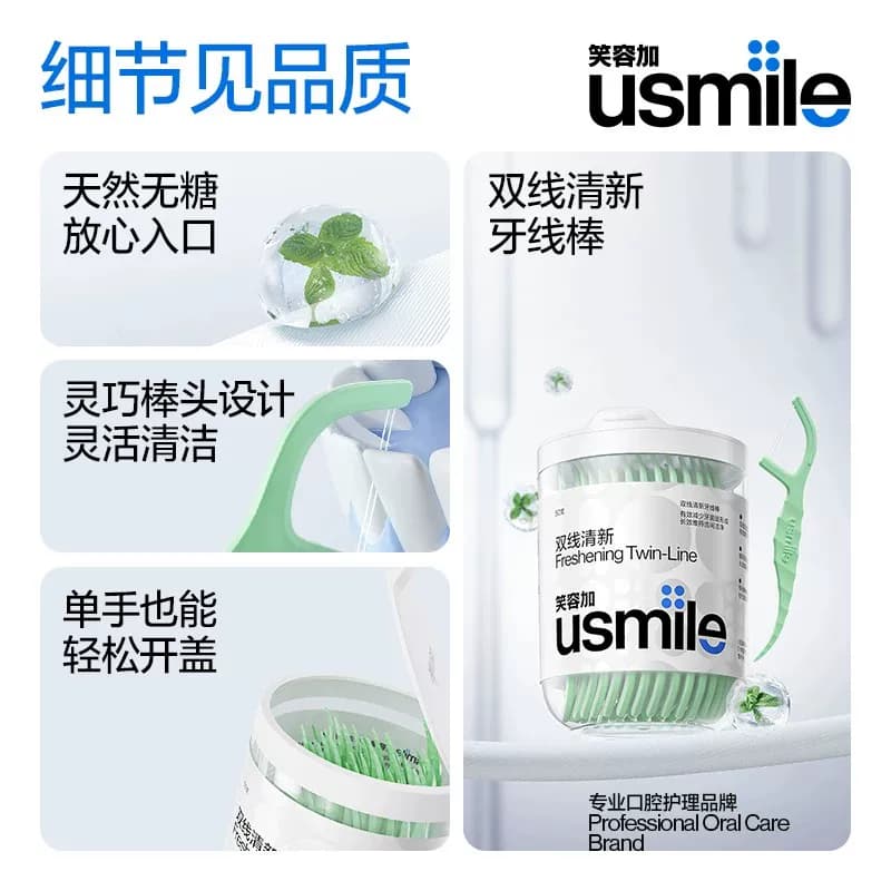笑容加usmile牙线棒薄荷双线护龈牙签超细家庭装便携官方旗舰正品 - 缩略图5