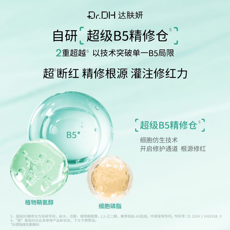 【鞠婧祎同款】达肤妍b5面膜补水修护保湿舒缓敏感正品官方旗舰店 - 缩略图4