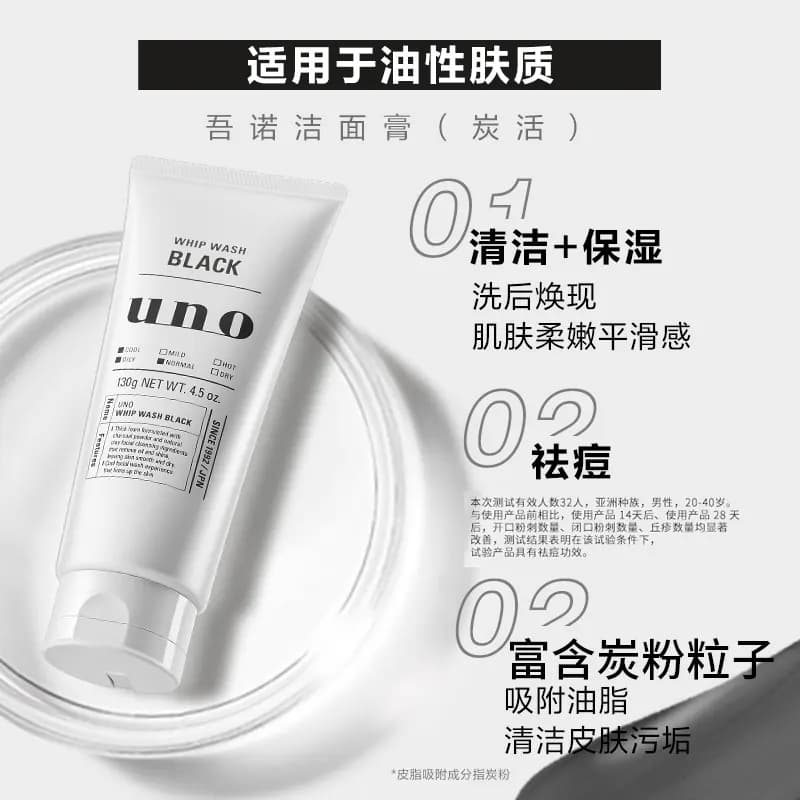 UNO吾诺 洗面奶男士专用脸部清洁炭活磨砂温和祛痘洁面膏乳正品 - 缩略图2