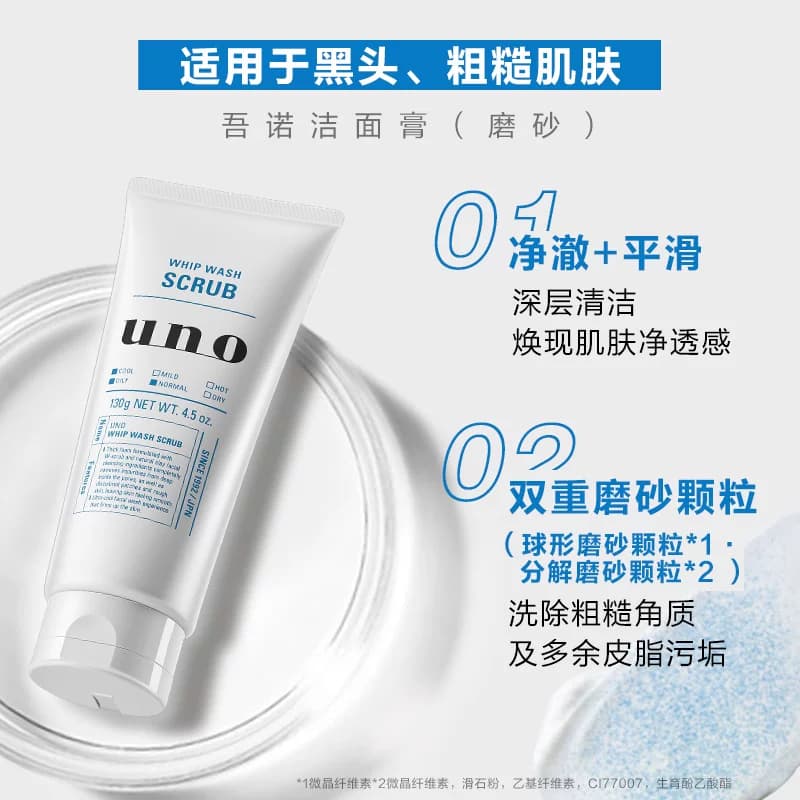 UNO吾诺 洗面奶男士专用脸部清洁炭活磨砂温和祛痘洁面膏乳正品 - 缩略图3