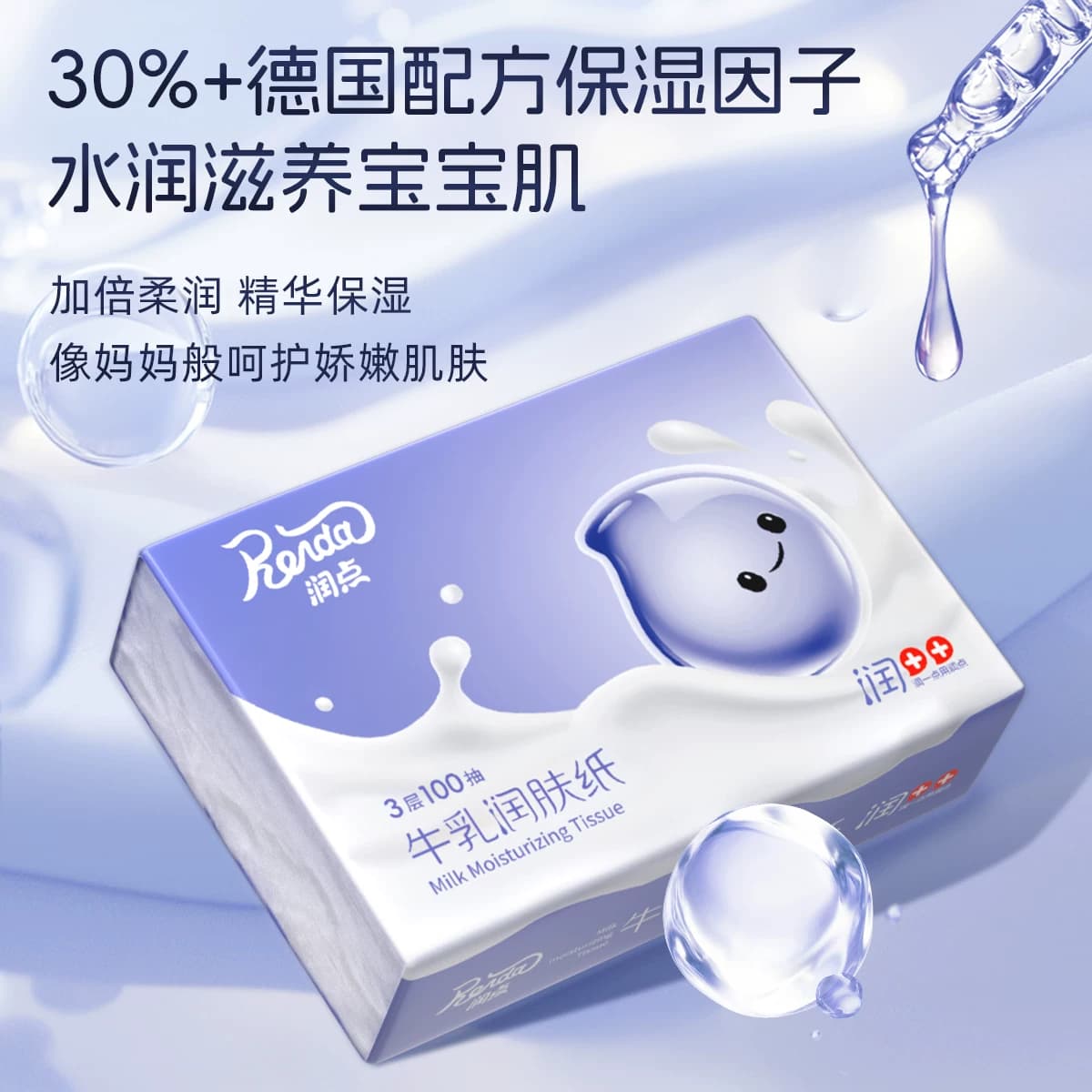 【买1赠1同款】润点乳霜纸牛乳纸婴儿擦鼻涕纸巾保湿云柔巾100抽 - 缩略图5