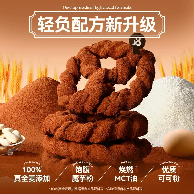 MCT魔芋黑巧可可碱水结全麦面包欧包贝果糕点心早代餐饱腹零食品 - 缩略图3